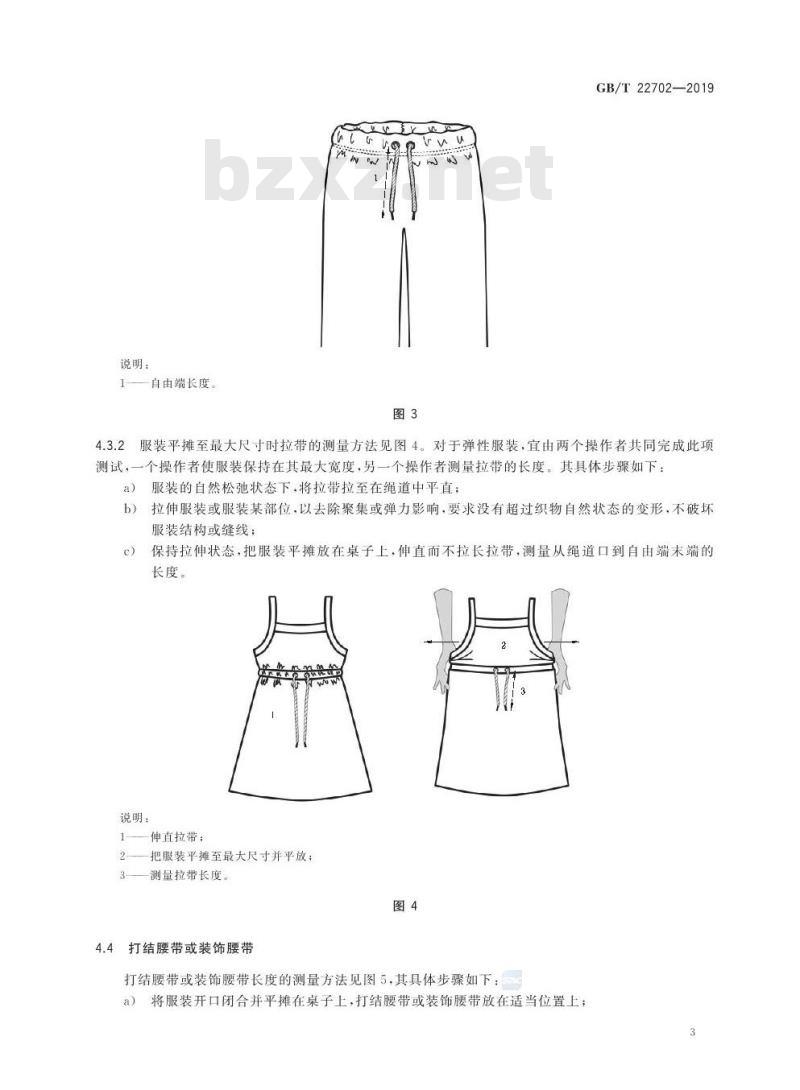 GB∕T 22702-2019 童装绳索和拉带测量方法