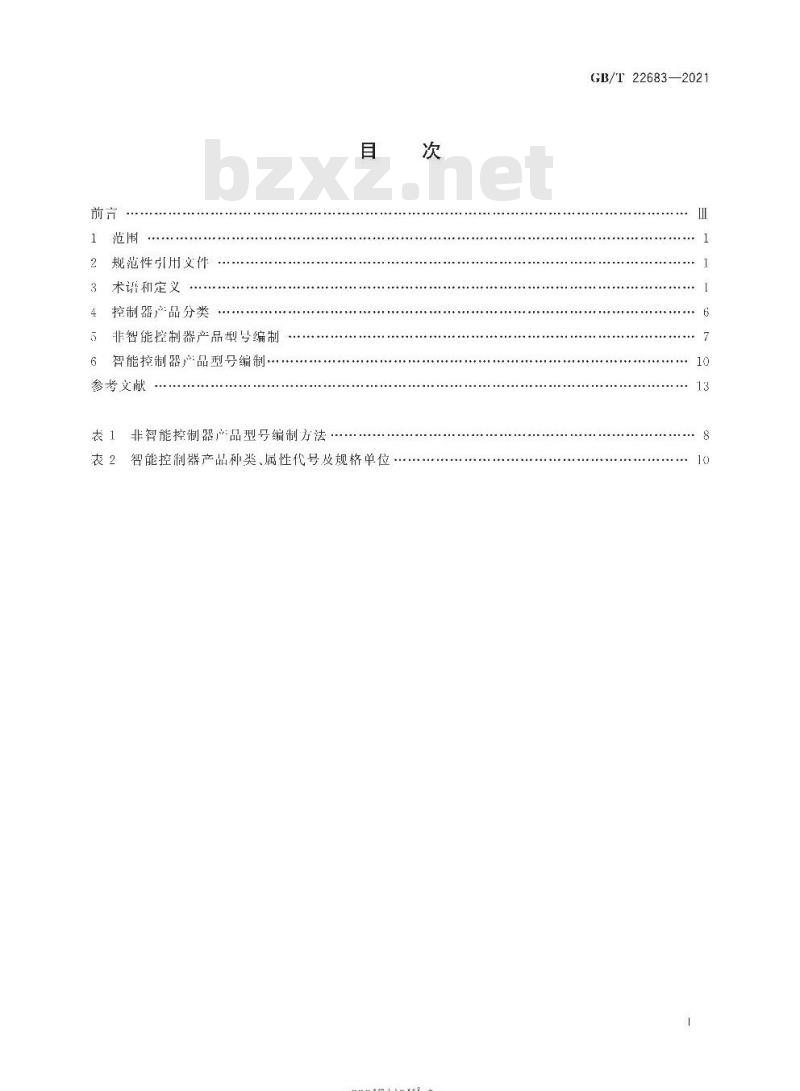 GB∕T 22683-2021 家用和类似用途控制器产品型号编制方法