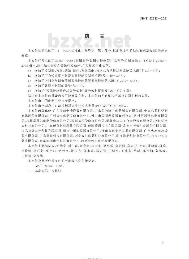 GB∕T 22683-2021 家用和类似用途控制器产品型号编制方法
