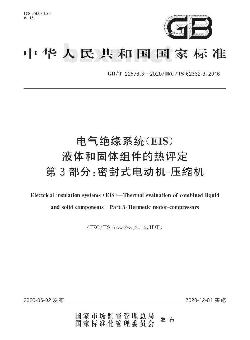 GB/T 22578.3-2020 电气绝缘系统(EIS)液体和固体组件的热评定 第3部分：密封式电动机-压缩机