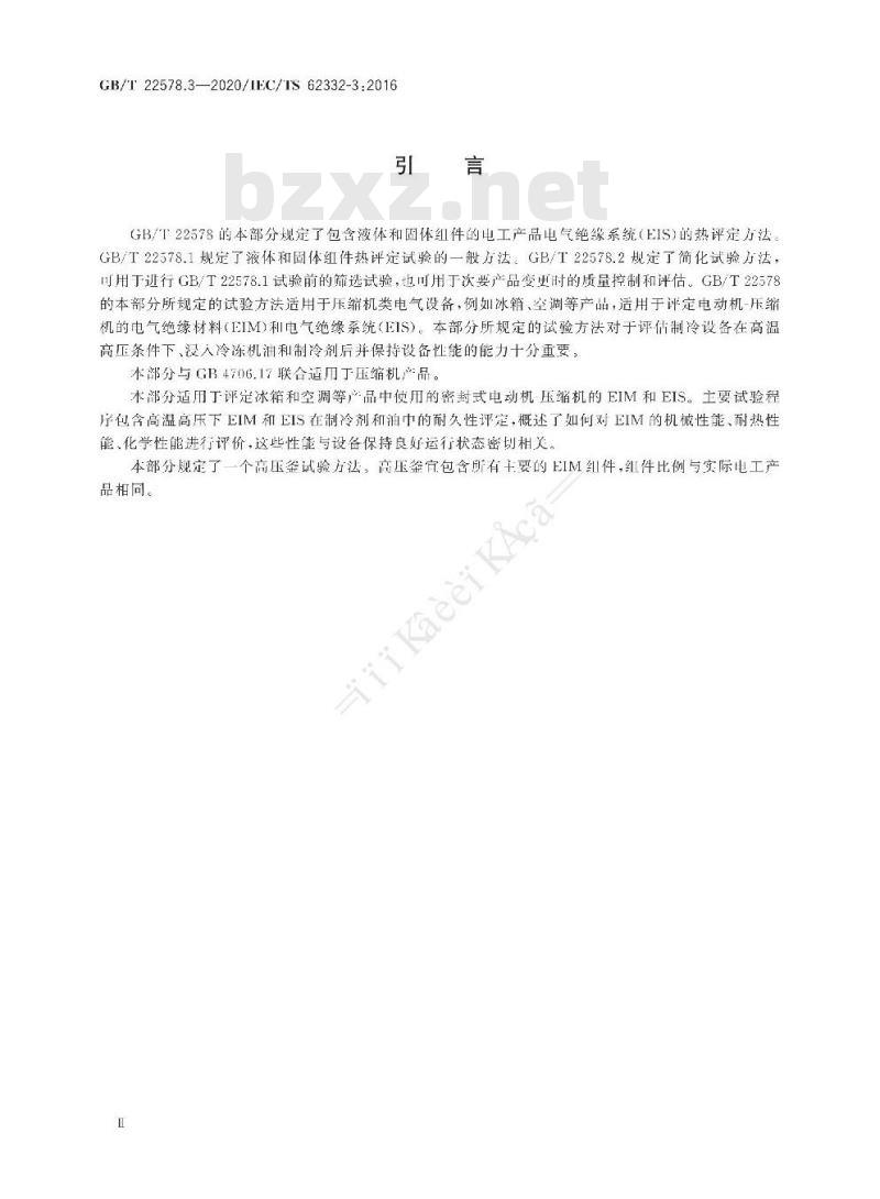 GB/T 22578.3-2020 电气绝缘系统(EIS)液体和固体组件的热评定 第3部分：密封式电动机-压缩机