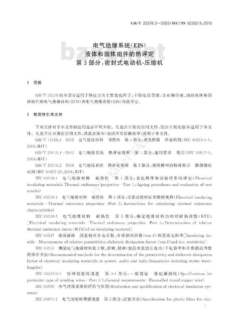 GB/T 22578.3-2020 电气绝缘系统(EIS)液体和固体组件的热评定 第3部分：密封式电动机-压缩机
