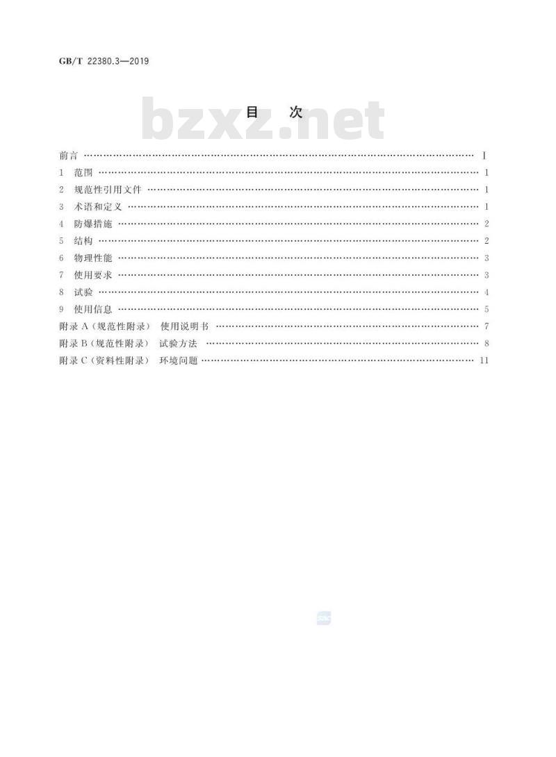 GB∕T 22380.3-2019 燃油加油站防爆安全技术 第3部分：剪切阀结构和性能的安全要求