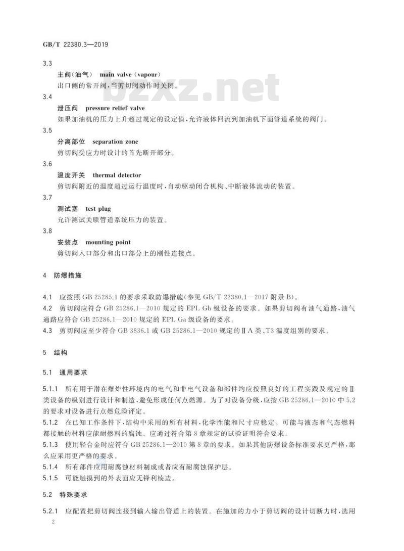 GB∕T 22380.3-2019 燃油加油站防爆安全技术 第3部分：剪切阀结构和性能的安全要求