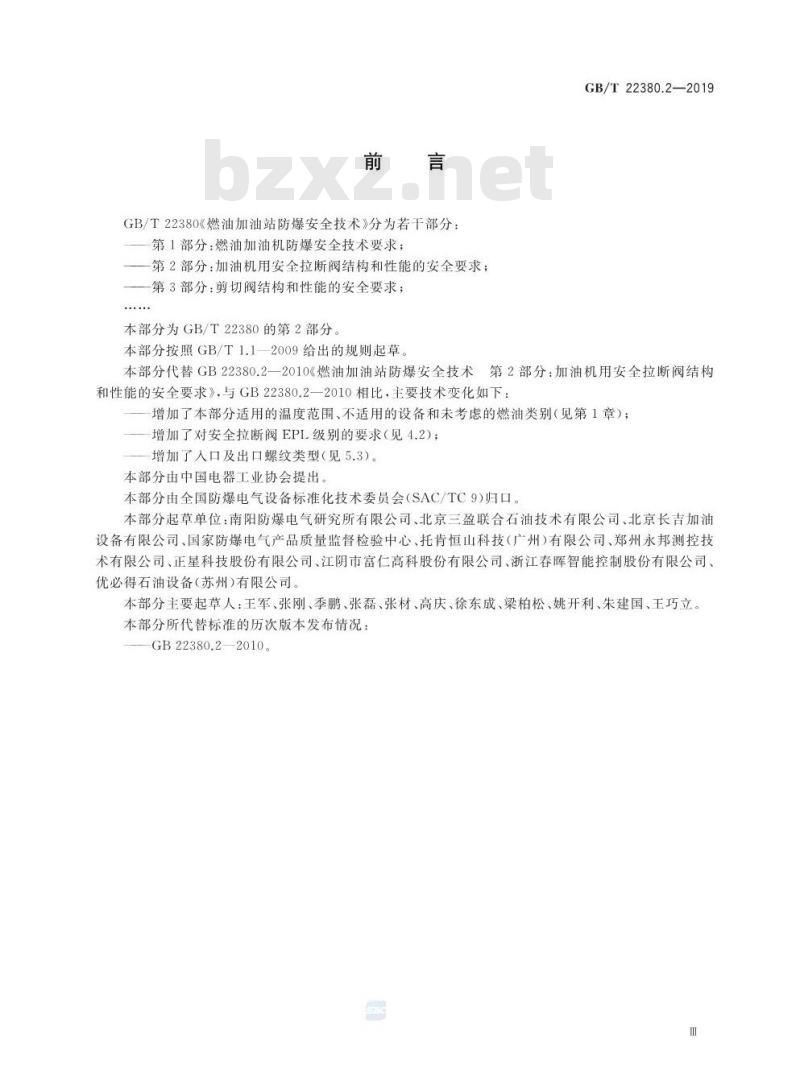 GB∕T 22380.2-2019 燃油加油站防爆安全技术 第2部分：加油机用安全拉断阀结构和性能的安全要求