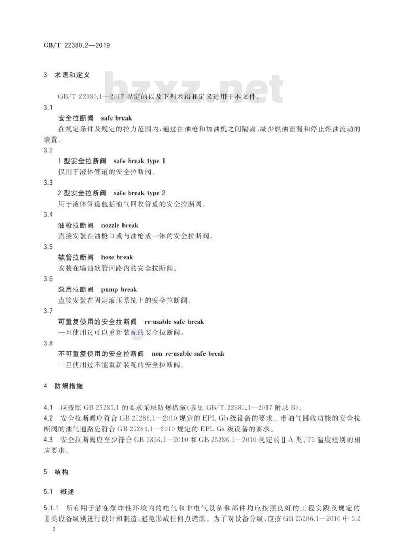 GB∕T 22380.2-2019 燃油加油站防爆安全技术 第2部分：加油机用安全拉断阀结构和性能的安全要求