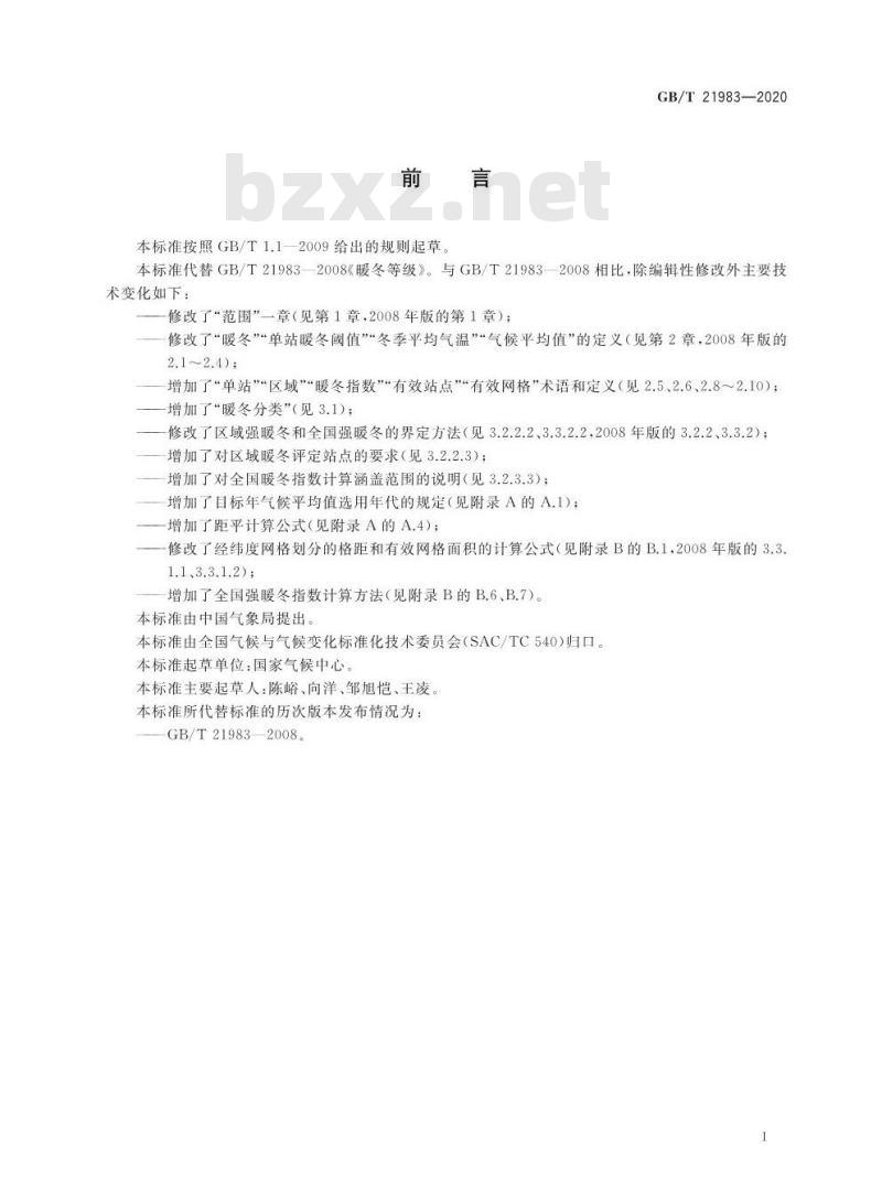 GB∕T 21983-2020 暖冬等级