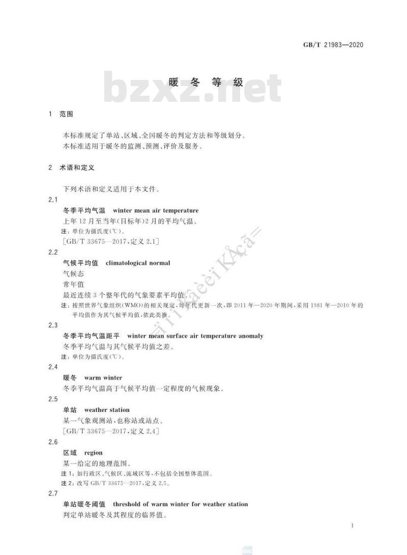 GB∕T 21983-2020 暖冬等级