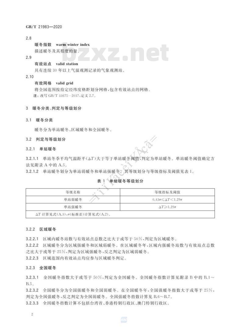 GB∕T 21983-2020 暖冬等级