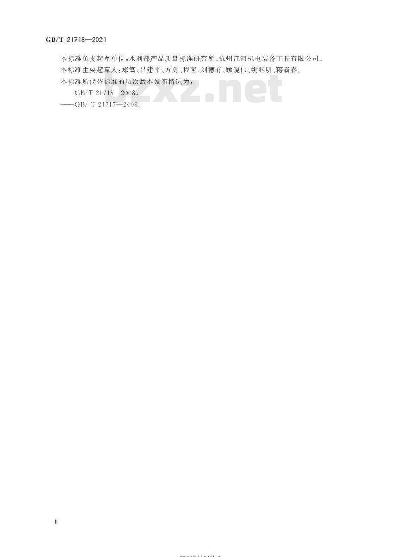 GB∕T 21718-2021 小型水轮机基本技术条件