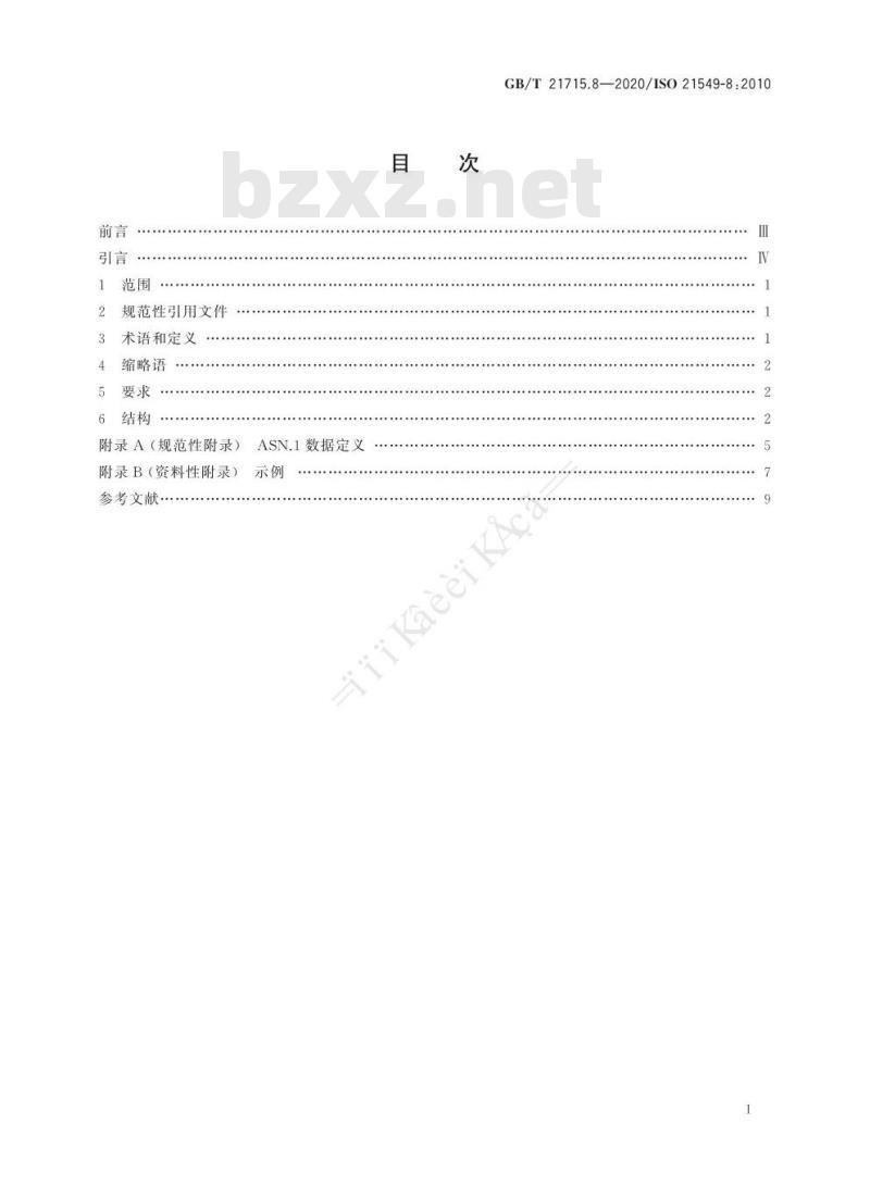 GB/T 21715.8-2020 健康信息学 患者健康卡数据 第8部分：链接