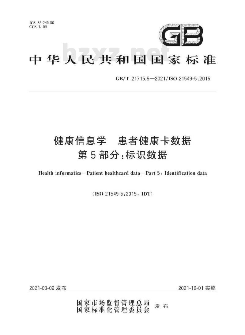 GB∕T 21715.5-2021 健康信息学 患者健康卡数据 第5部分：标识数据