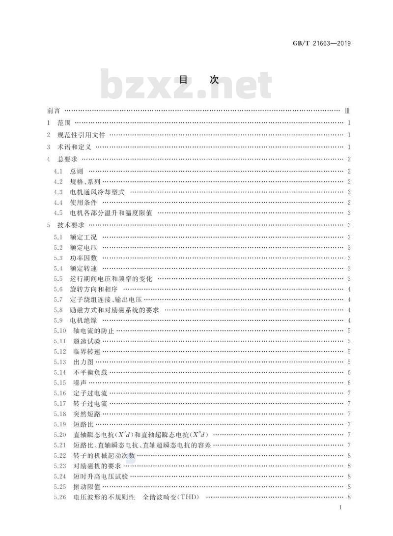 GB∕T 21663-2019 小容量隐极同步发电机技术要求