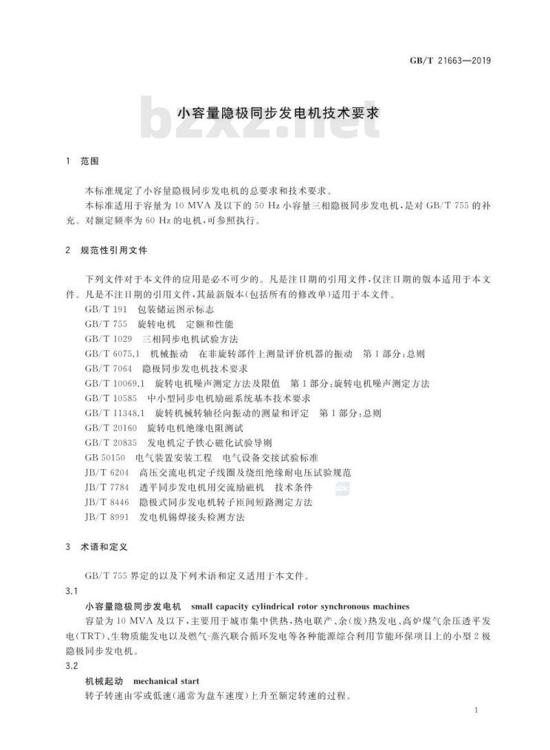 GB∕T 21663-2019 小容量隐极同步发电机技术要求