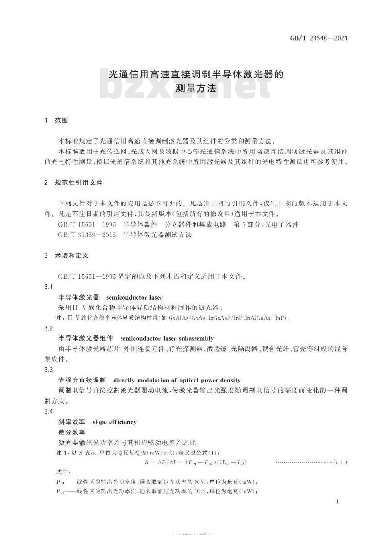 GB∕T 21548-2021 光通信用高速直接调制半导体激光器的测量方法