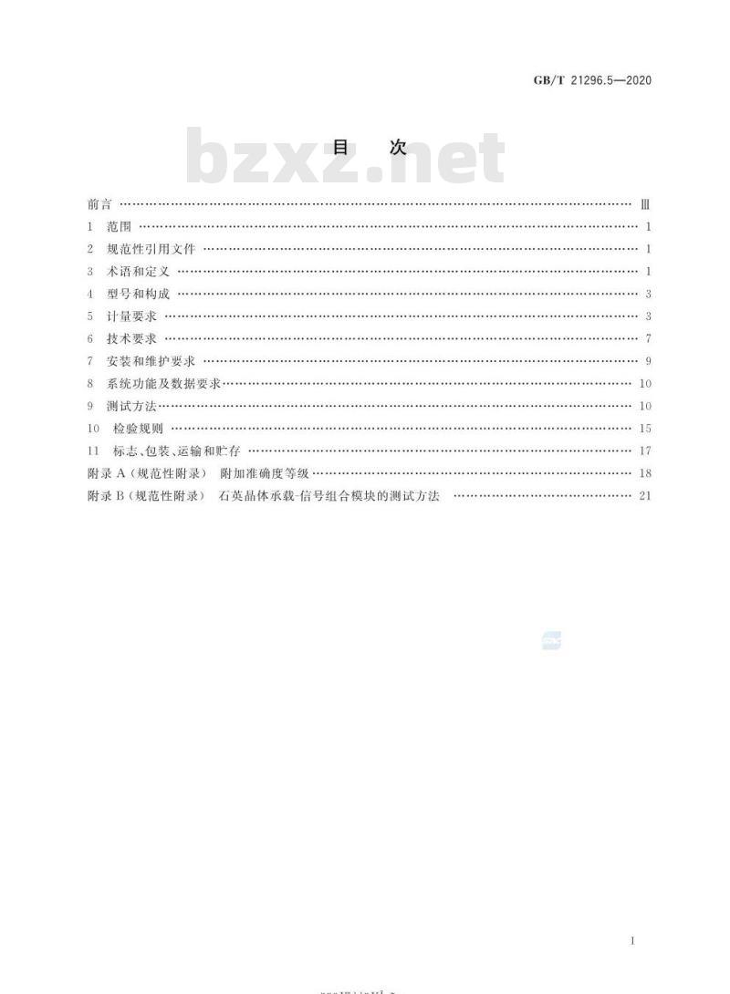 GB∕T 21296.5-2020 动态公路车辆自动衡器 第5部分：石英晶体式