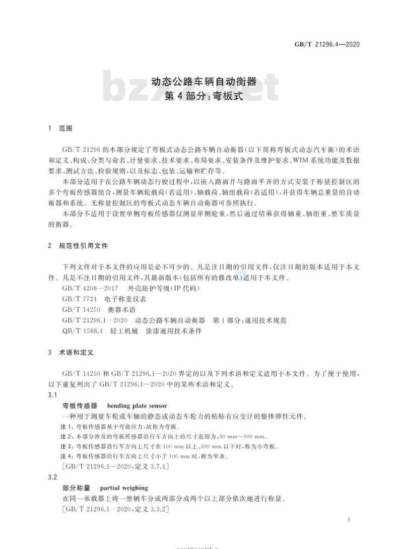 GB∕T 21296.4-2020 动态公路车辆自动衡器 第4部分：弯板式