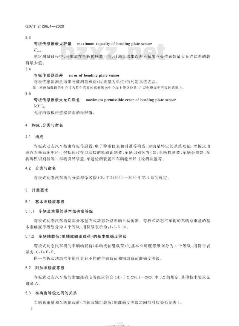 GB∕T 21296.4-2020 动态公路车辆自动衡器 第4部分：弯板式