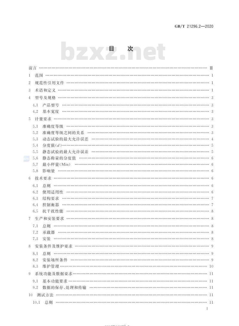 GB∕T 21296.2-2020 动态公路车辆自动衡器 第2部分：整车式