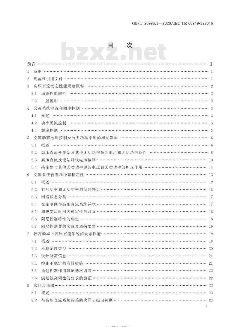 GB∕T 20996.3-2020 采用电网换相换流器的高压直流系统的性能 第3部分：动态