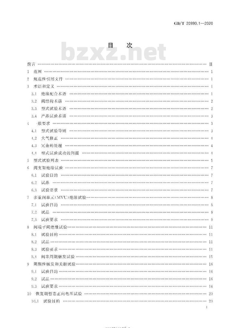 GB∕T 20990.1-2020 高压直流输电晶闸管阀 第1部分：电气试验