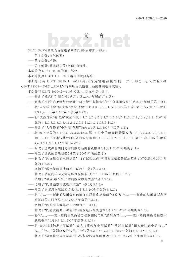 GB∕T 20990.1-2020 高压直流输电晶闸管阀 第1部分：电气试验
