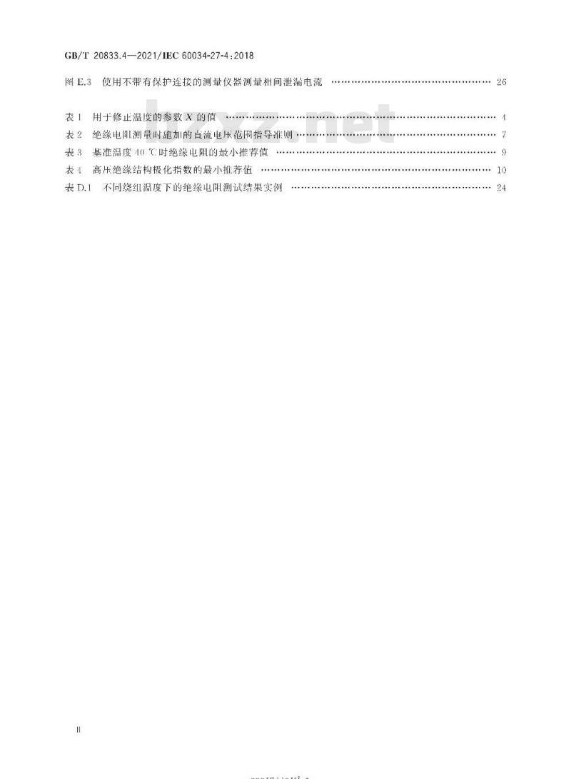 GB∕T 20833.4-2021 旋转电机 绕组绝缘 第4部分：绝缘电阻和极化指数测量