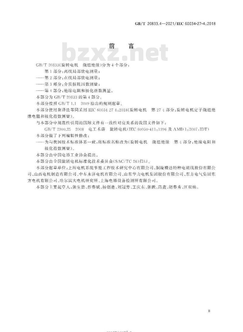 GB∕T 20833.4-2021 旋转电机 绕组绝缘 第4部分：绝缘电阻和极化指数测量