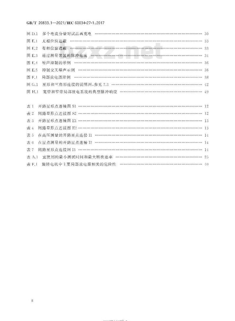 GB∕T 20833.1-2021 旋转电机 绕组绝缘 第1部分：离线局部放电测量