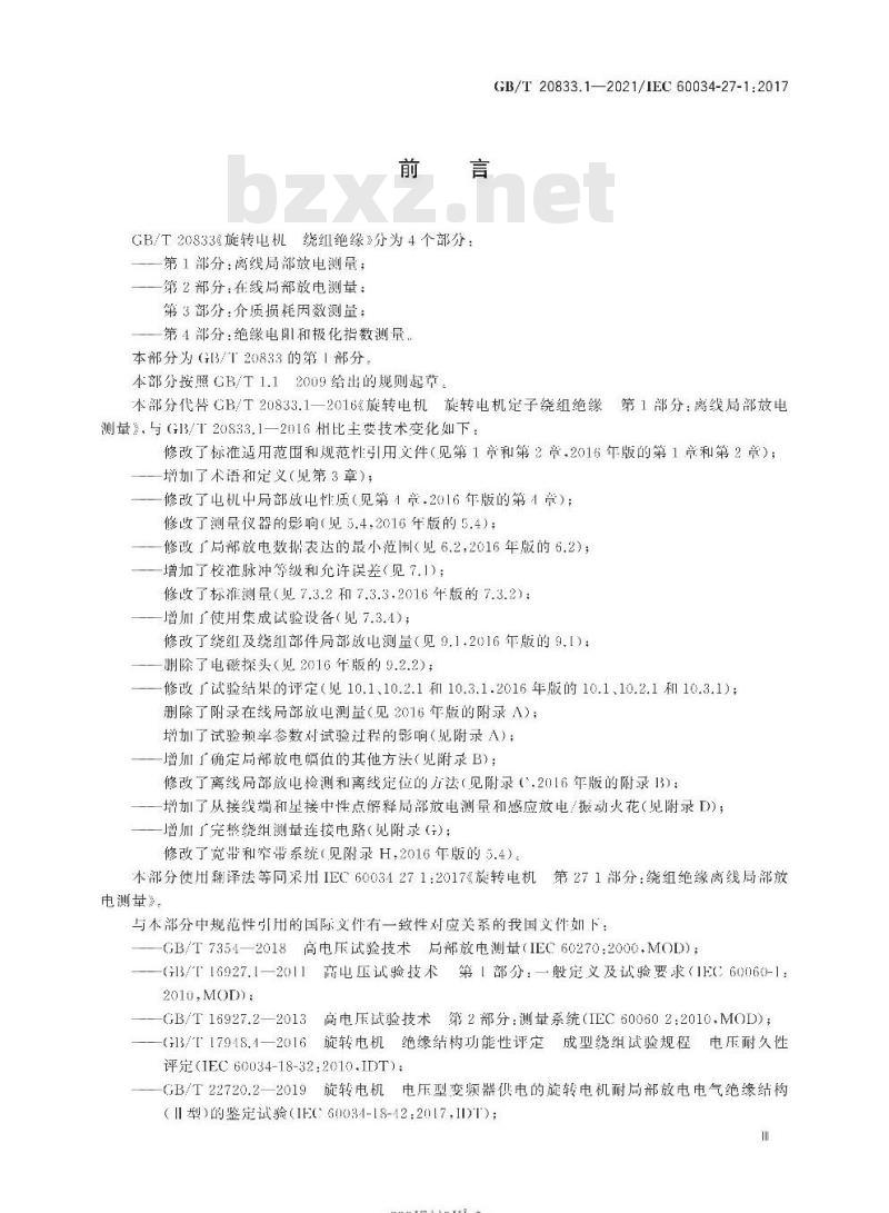 GB∕T 20833.1-2021 旋转电机 绕组绝缘 第1部分：离线局部放电测量