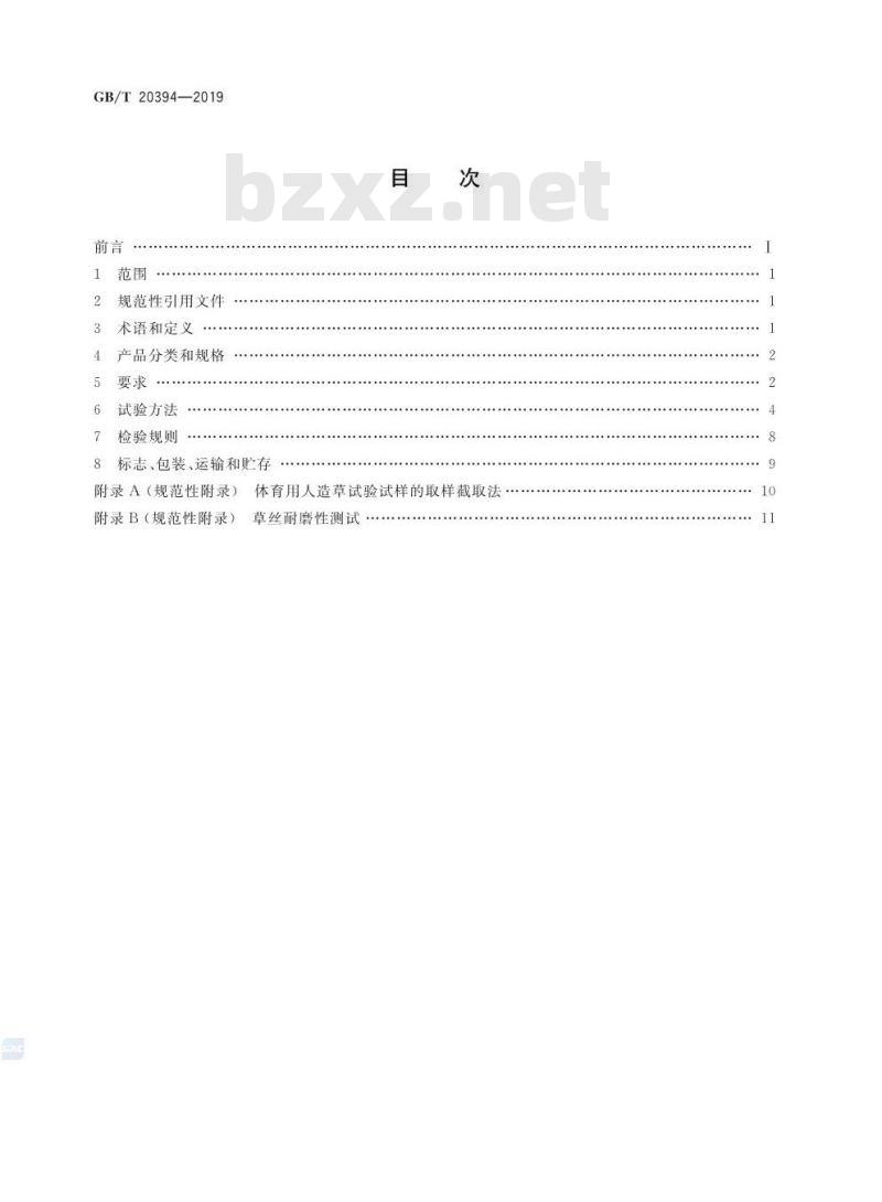 GB∕T 20394-2019 体育用人造草