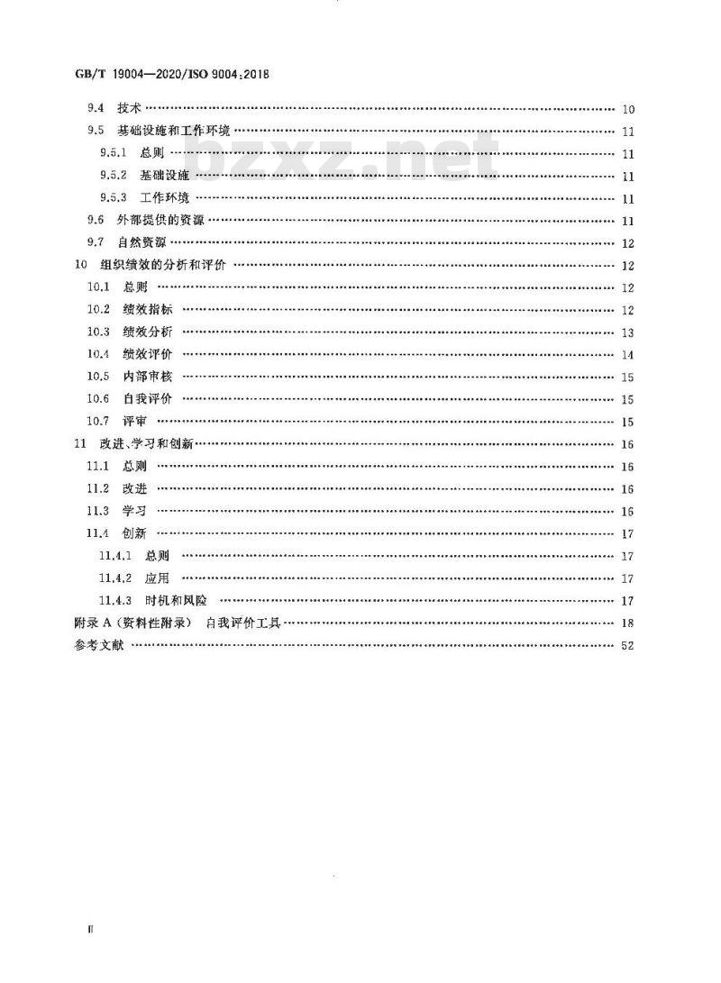 GB∕T 19004-2020 质量管理 组织的质量 实现持续成功指南