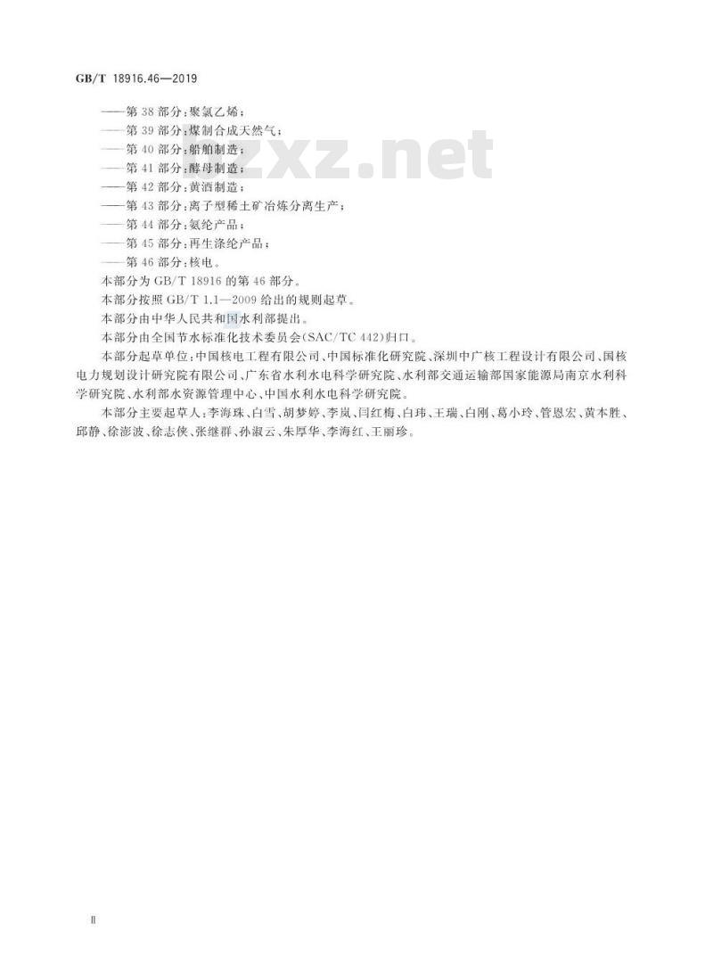GB∕T 18916.46-2019 取水定额 第46部分：核电