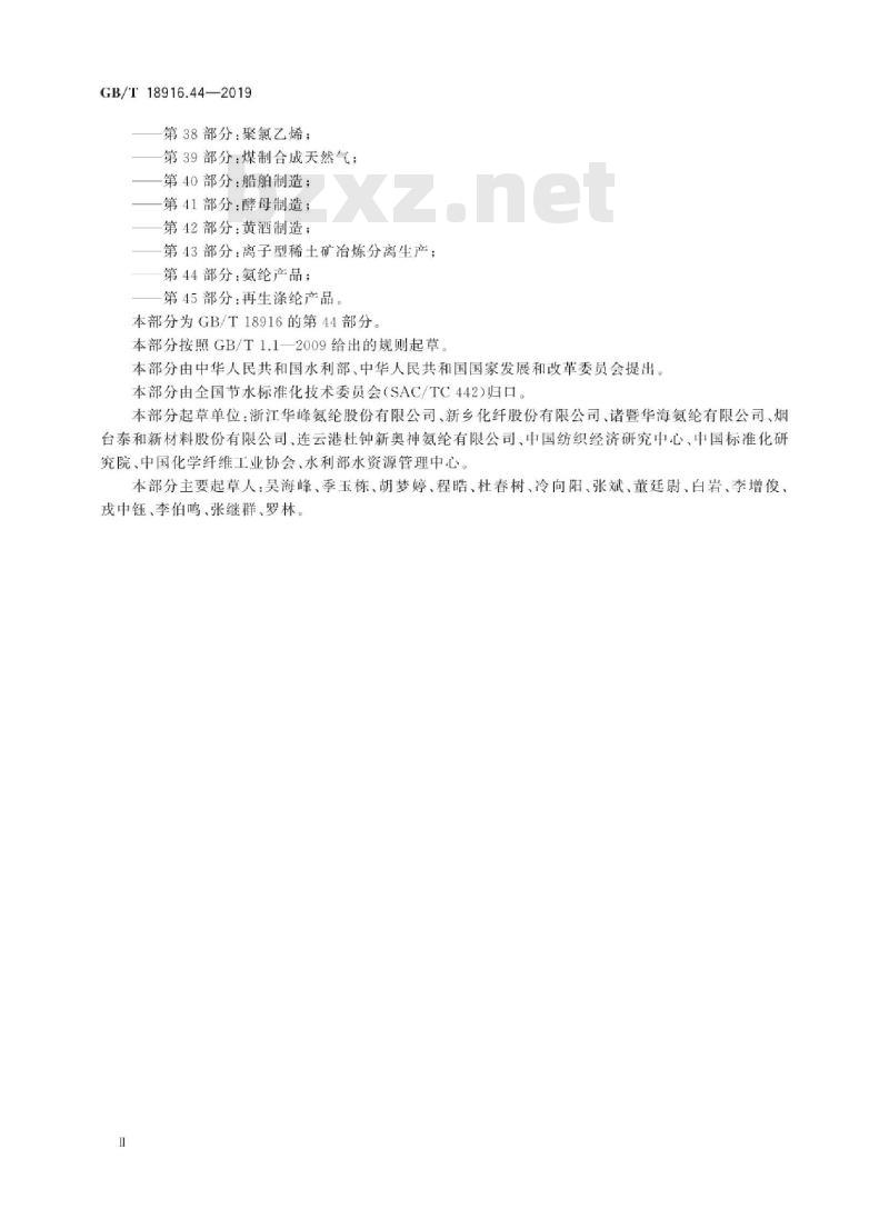 GB∕T 18916.44-2019 取水定额 第44部分：氨纶产品