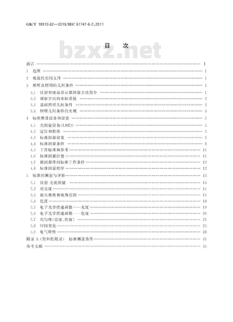GB∕T 18910.62-2019 液晶显示器件 第6-2部分：液晶显示模块测试方法 反射型