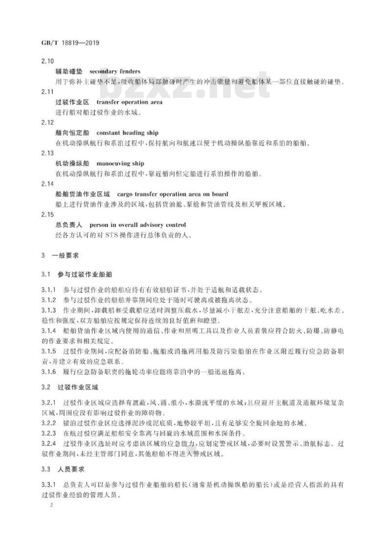 GB∕T 18819-2019 船对船石油过驳安全作业要求