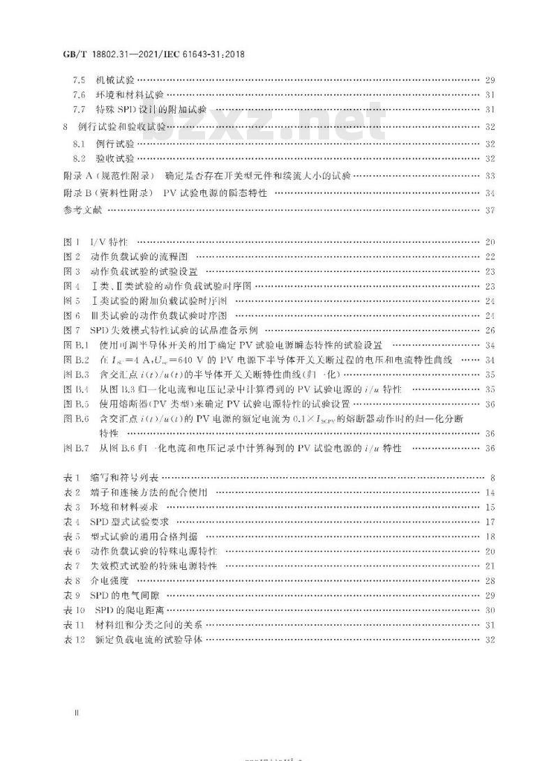 GB∕T 18802.31-2021 低压电涌保护器 第31部分：用于光伏系统的电涌保护器 性能要求和试验方法