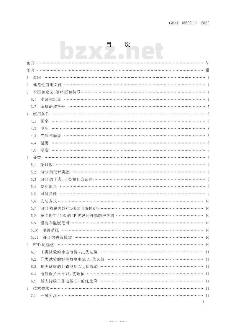 GB∕T 18802.11-2020 低压电涌保护器( SPD ) 第11部分：低压电源系统的电涌保护器 性能要求和试验方法