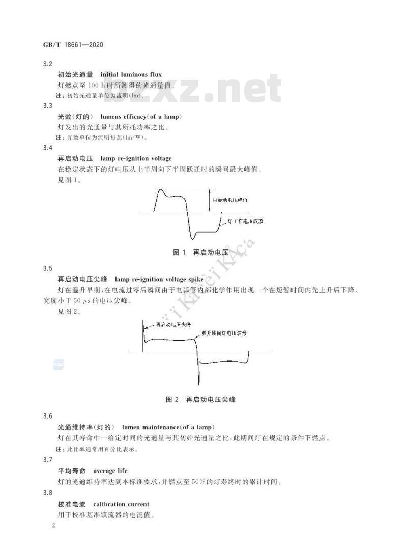 GB∕T 18661-2020 金属卤化物灯（钪钠系列） 性能要求