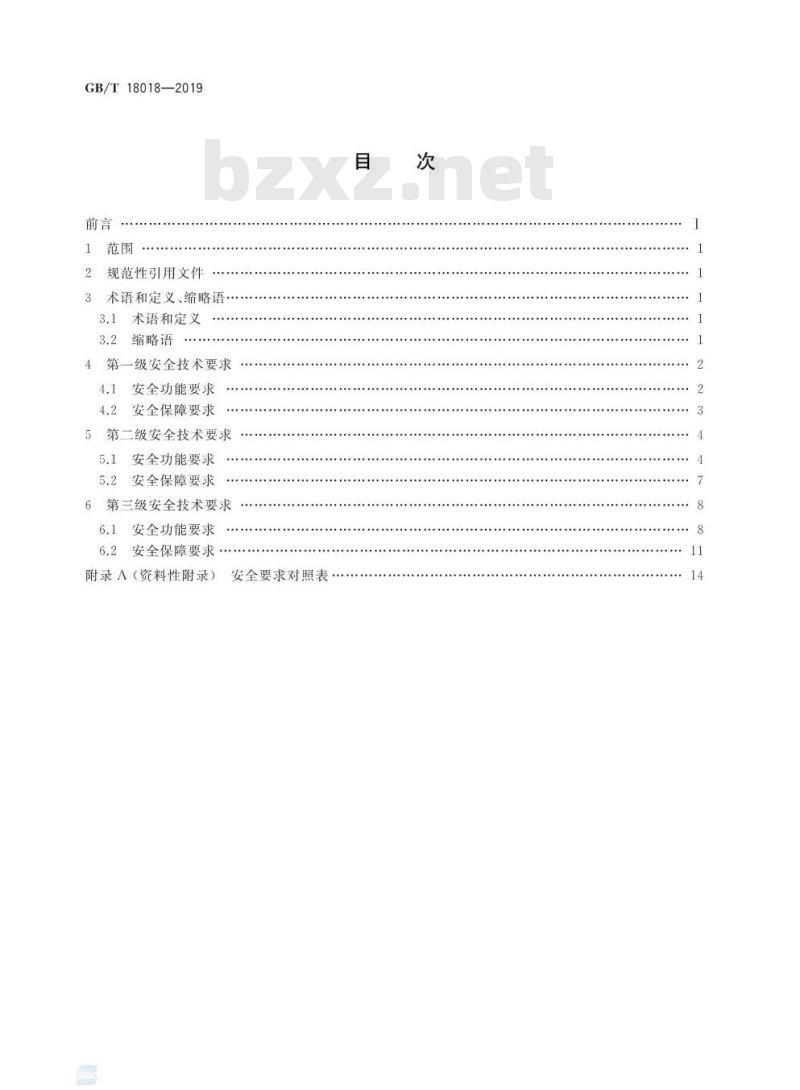 GB∕T 18018-2019 信息安全技术 路由器安全技术要求