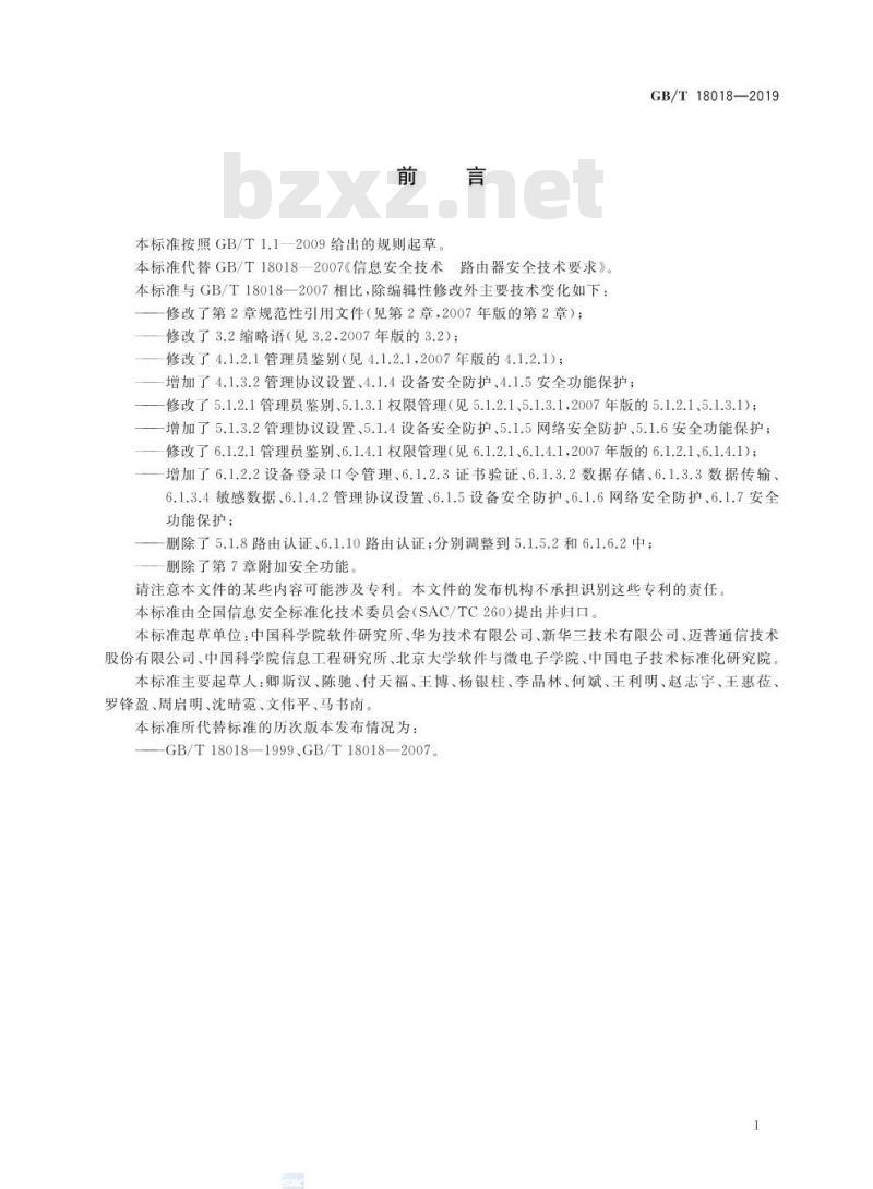 GB∕T 18018-2019 信息安全技术 路由器安全技术要求