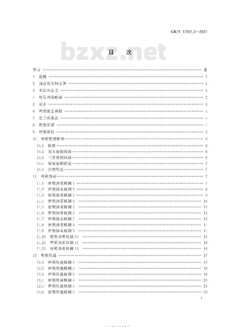 GB∕T 17901.3-2021 信息技术 安全技术 密钥管理 第3部分：采用非对称技术的机制