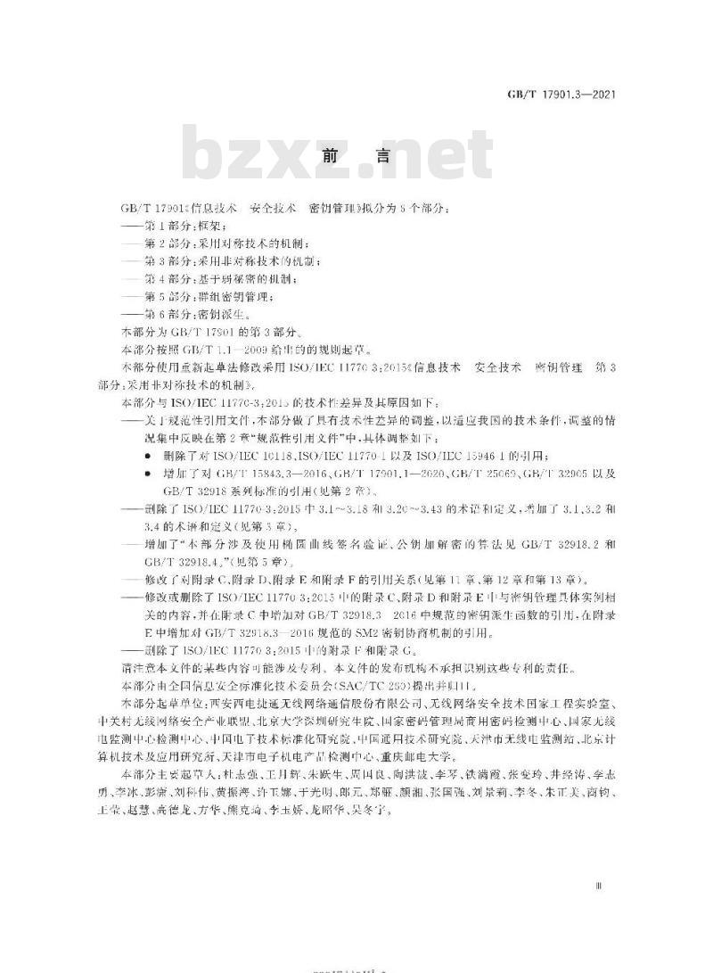 GB∕T 17901.3-2021 信息技术 安全技术 密钥管理 第3部分：采用非对称技术的机制