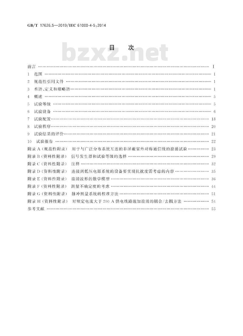 GB∕T 17626.5-2019 电磁兼容 试验和测量技术 浪涌(冲击)抗扰度试验