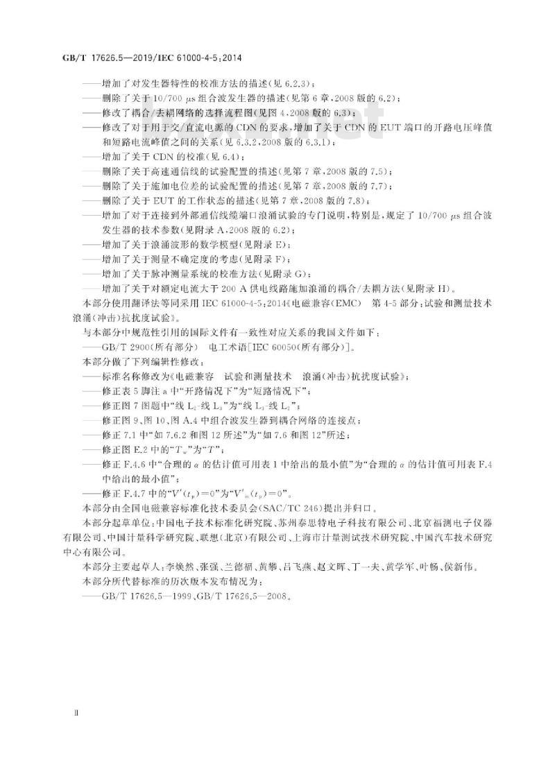 GB∕T 17626.5-2019 电磁兼容 试验和测量技术 浪涌(冲击)抗扰度试验