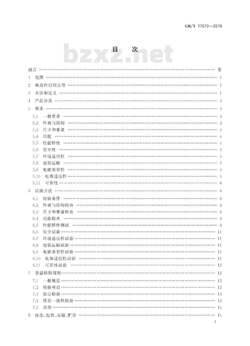 GB∕T 17570-2019 光纤熔接机通用规范