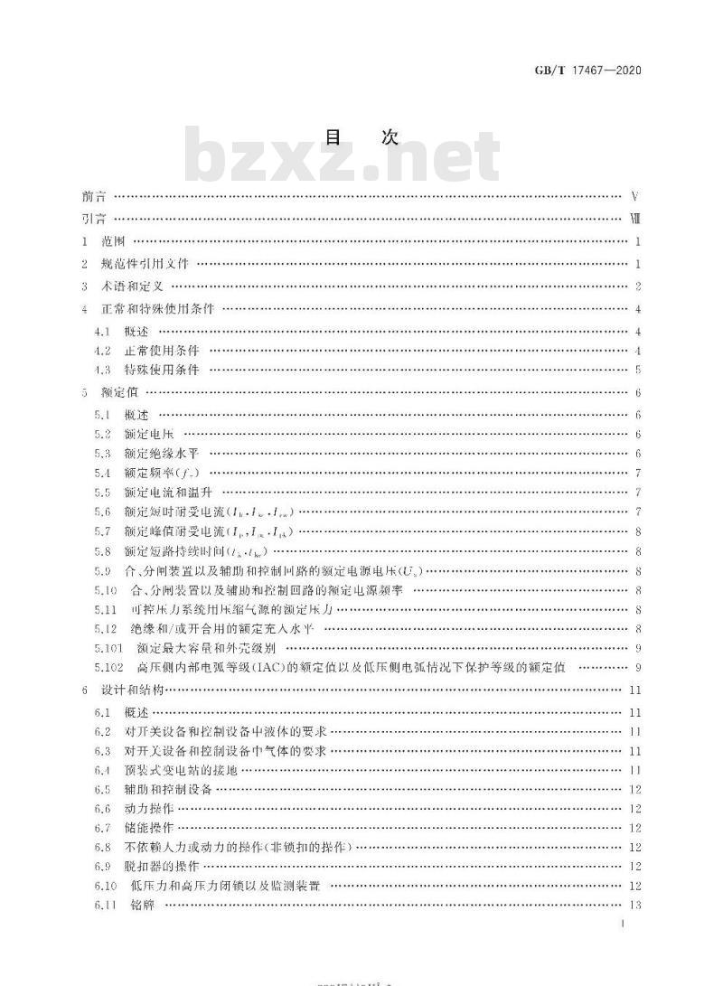 GB∕T 17467-2020 高压 低压预装式变电站