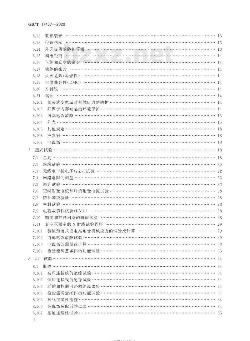 GB∕T 17467-2020 高压 低压预装式变电站