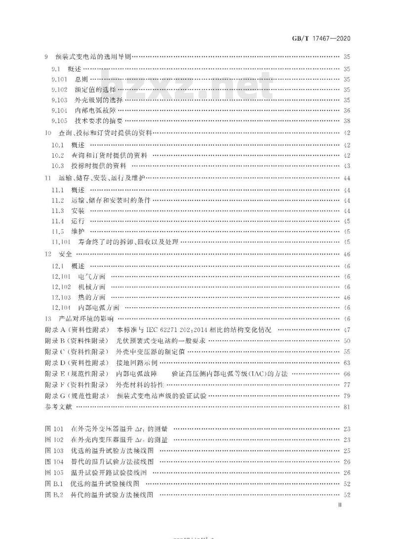 GB∕T 17467-2020 高压 低压预装式变电站