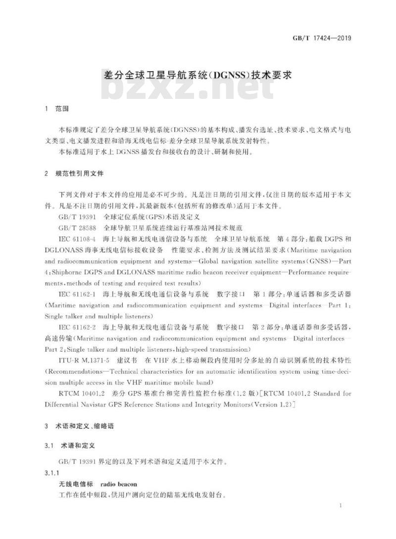 GB∕T 17424-2019 差分全球卫星导航系统(DGNSS)技术要求